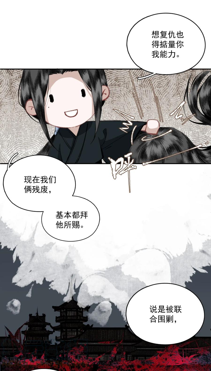 不小心救了江湖公敌 039 交易 第13页