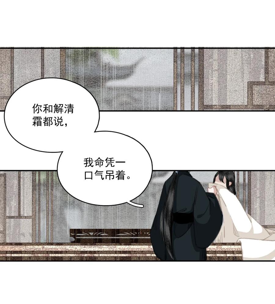 不小心救了江湖公敌 039 交易 第16页