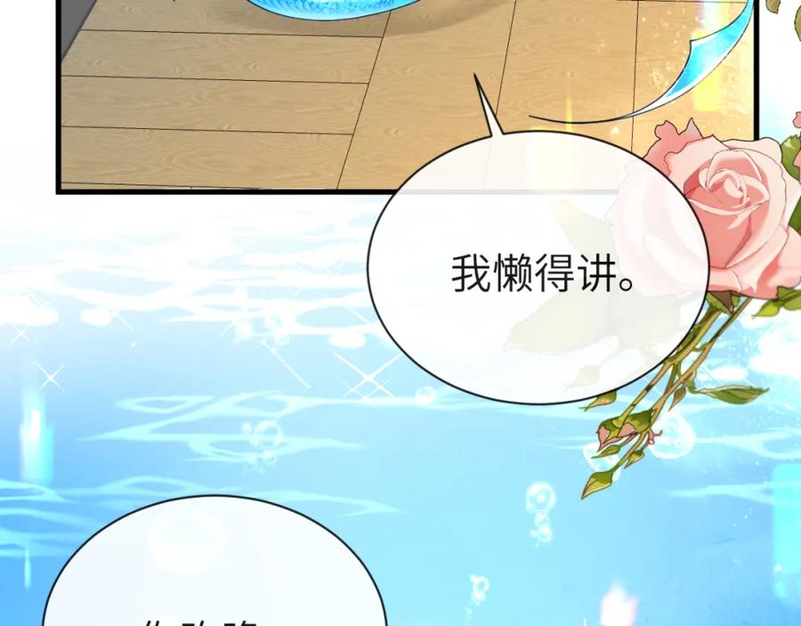 人鱼陷落 第45话 他不走了？ 第46页
