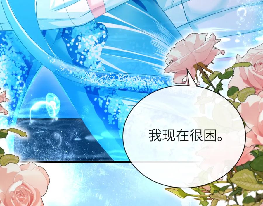 人鱼陷落 第45话 他不走了？ 第48页