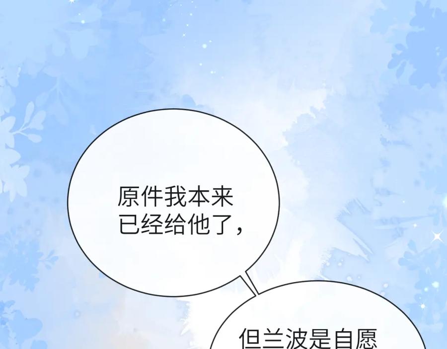 人鱼陷落 第45话 他不走了？ 第88页