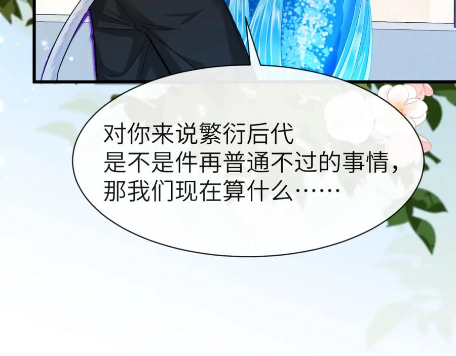 人鱼陷落 第45话 他不走了？ 第12页