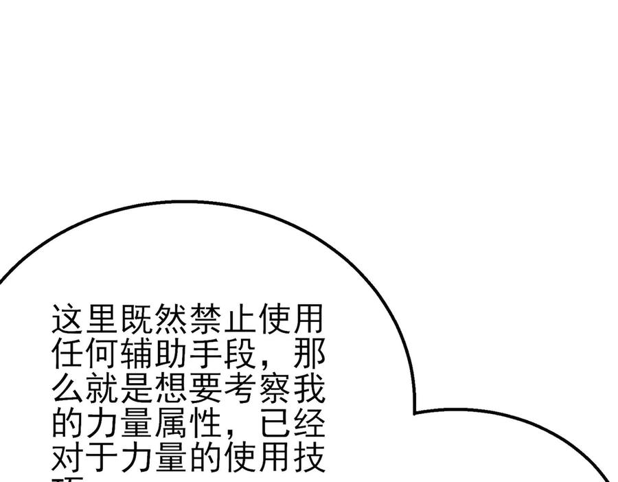《我靠无敌被动打出成吨伤害！》第45话 入会测试双【甲上】 第104页