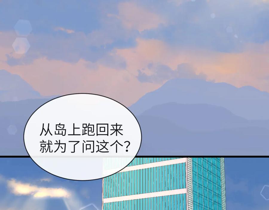 人鱼陷落 第45话 他不走了？ 第84页