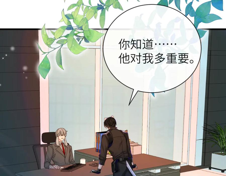 人鱼陷落 第45话 他不走了？ 第86页