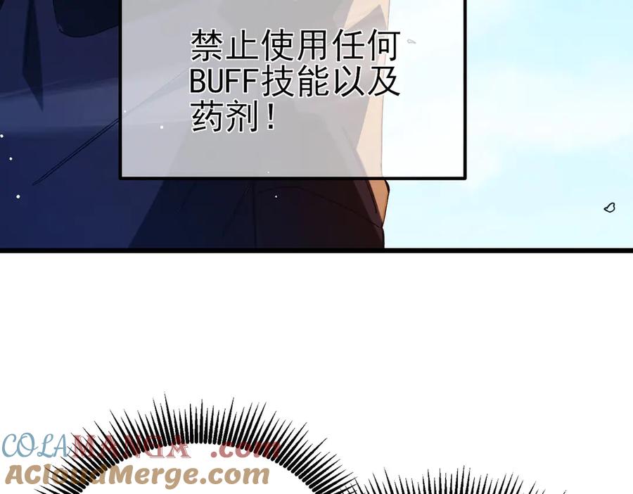 《我靠无敌被动打出成吨伤害！》第45话 入会测试双【甲上】 第97页