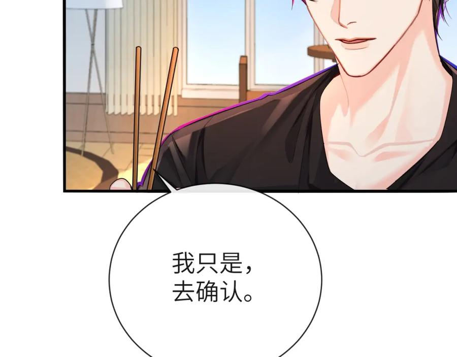 人鱼陷落 第45话 他不走了？ 第70页