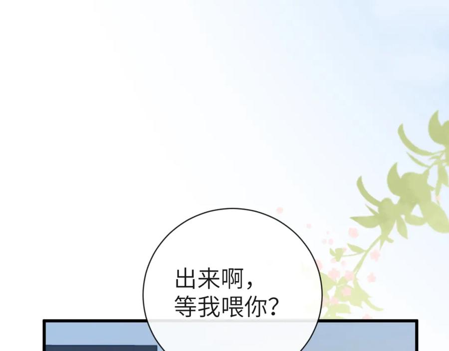 人鱼陷落 第45话 他不走了？ 第59页