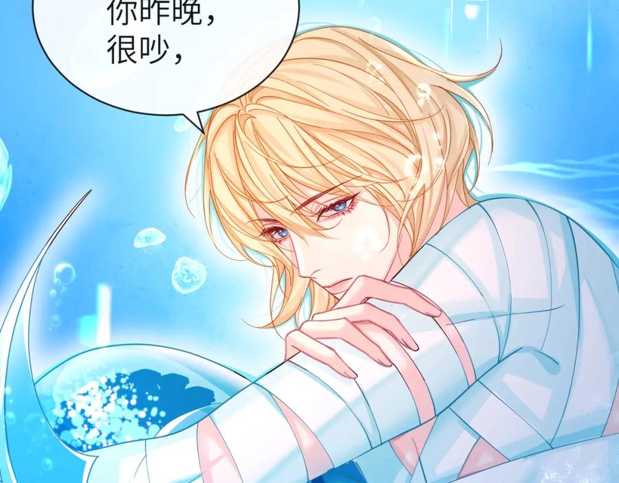 人鱼陷落 第45话 他不走了？ 第47页