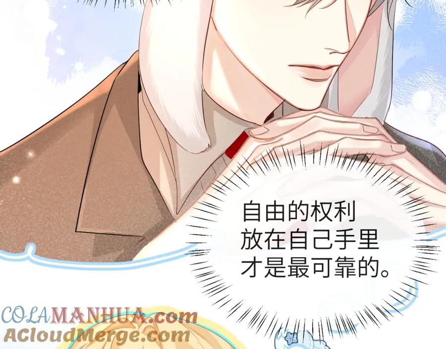 人鱼陷落 第45话 他不走了？ 第21页