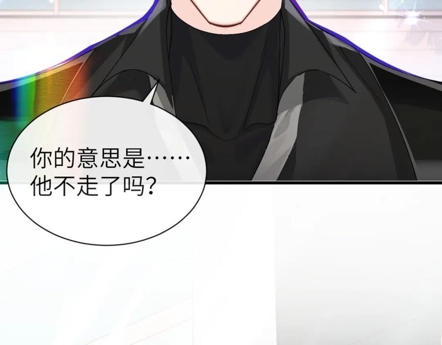 人鱼陷落 第45话 他不走了？ 第98页