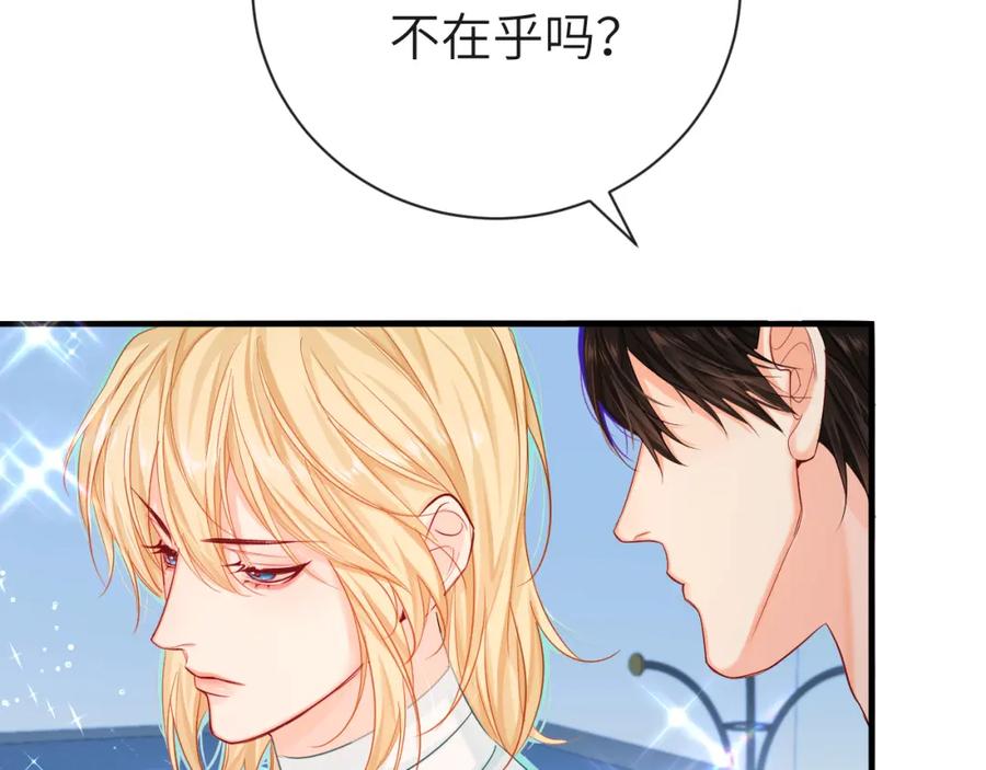 人鱼陷落 第45话 他不走了？ 第72页