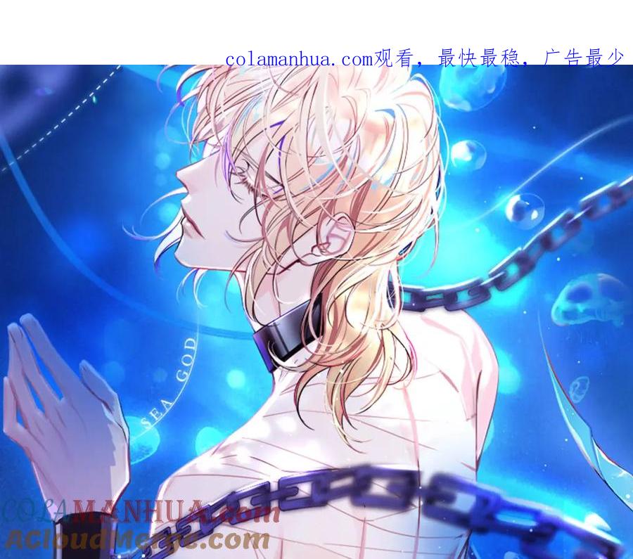人鱼陷落 第45话 他不走了？ 第1页