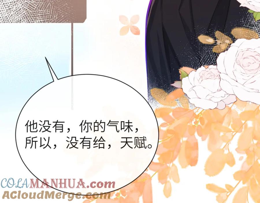 人鱼陷落 第45话 他不走了？ 第77页