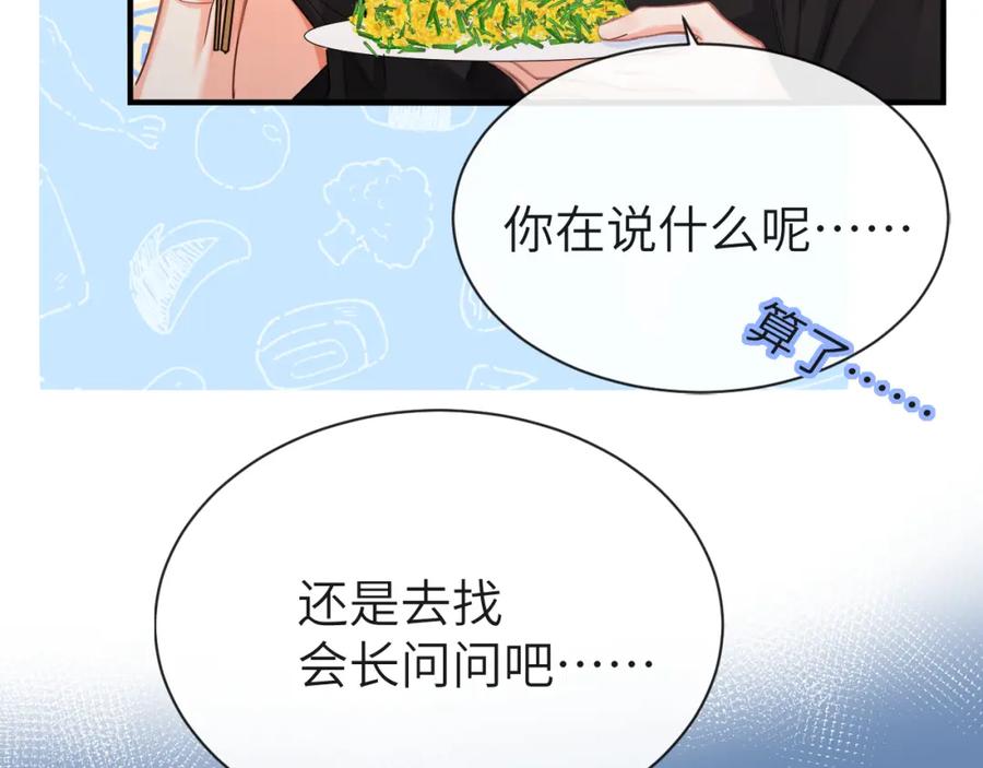 人鱼陷落 第45话 他不走了？ 第80页