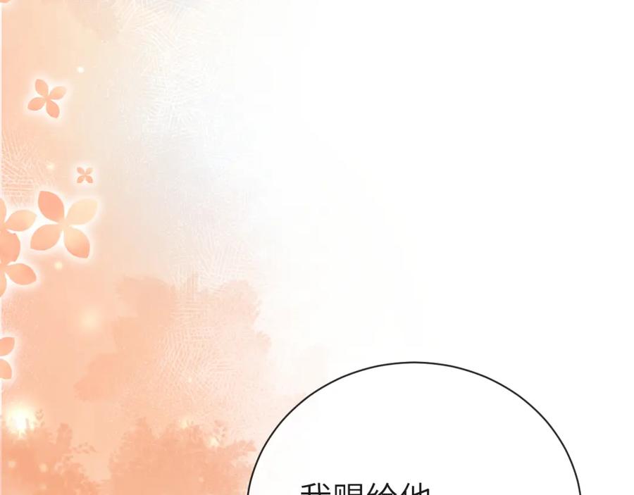 人鱼陷落 第45话 他不走了？ 第74页