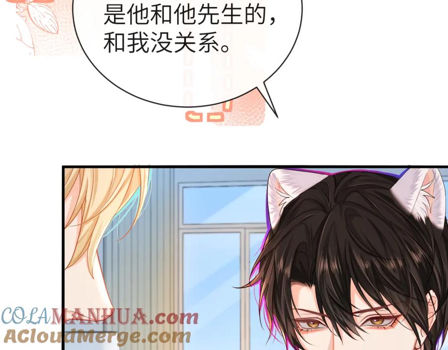 人鱼陷落 第45话 他不走了？ 第69页