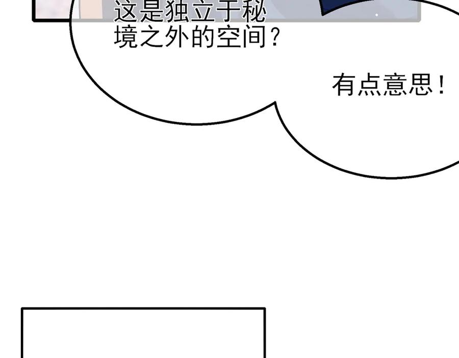 《我靠无敌被动打出成吨伤害！》第45话 入会测试双【甲上】 第94页