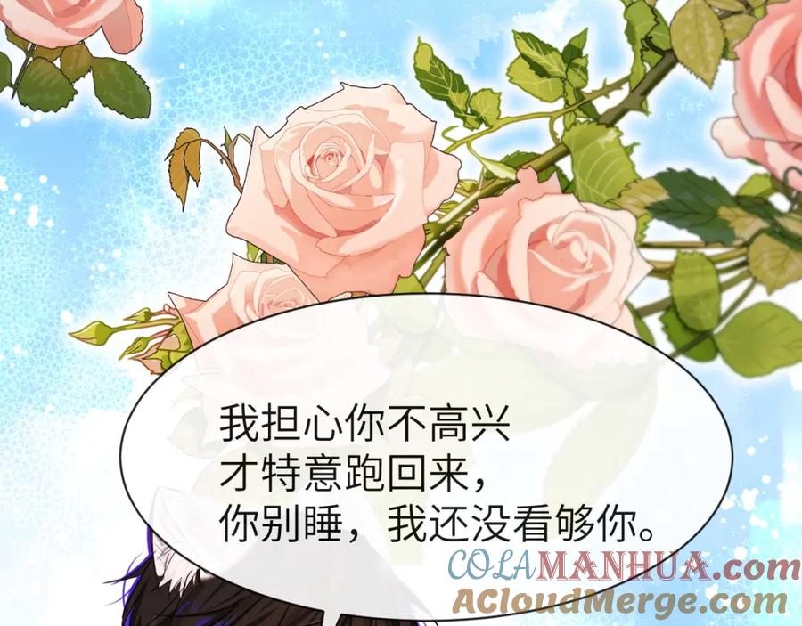 人鱼陷落 第45话 他不走了？ 第49页