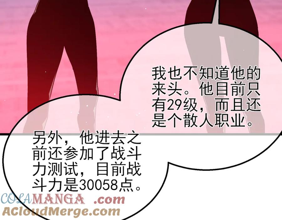 《我靠无敌被动打出成吨伤害！》第46话 二阶职业——缚魂者 第97页
