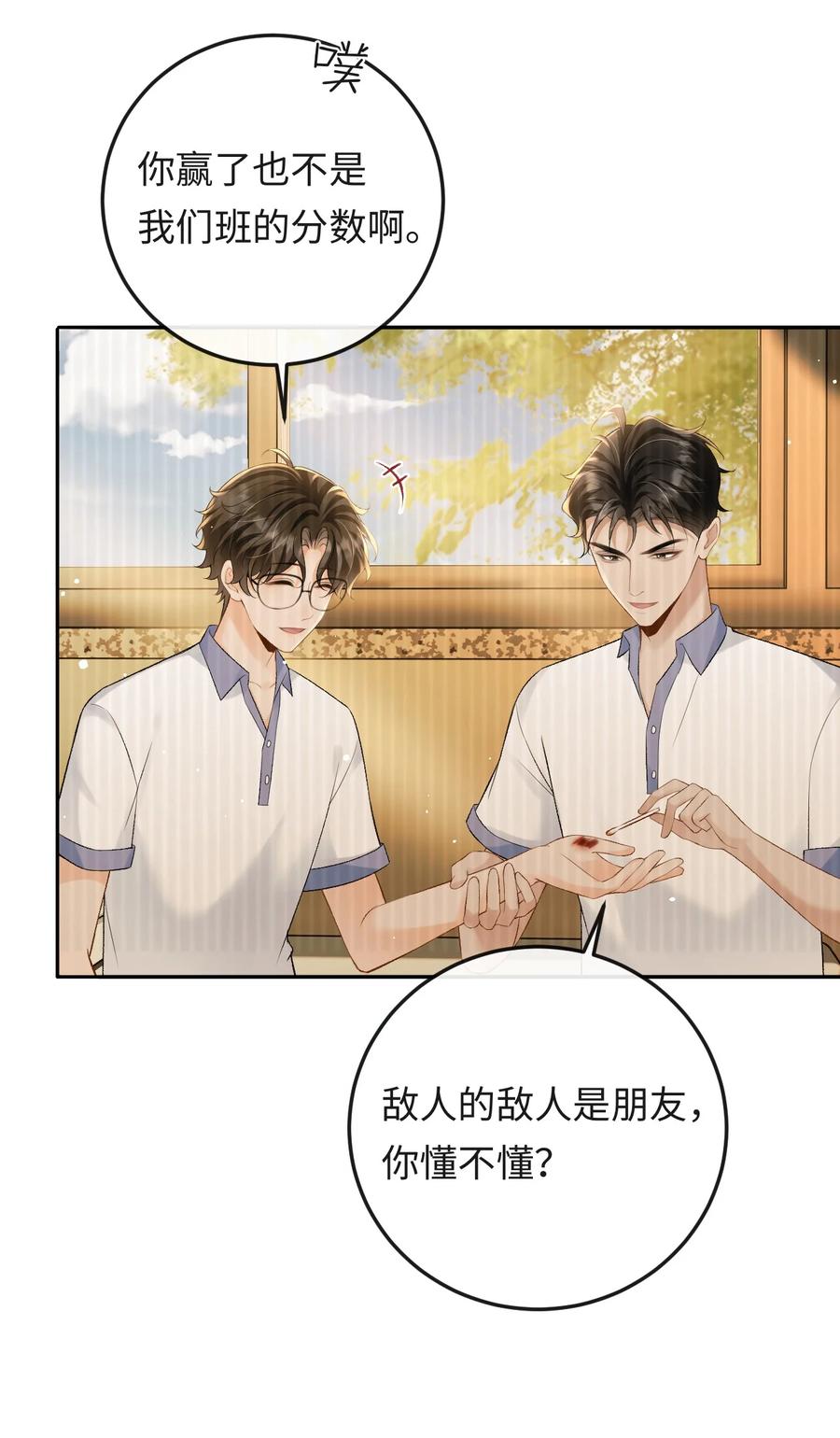 秉性下等 - 042 不会是你送的吧？ - 第28张图