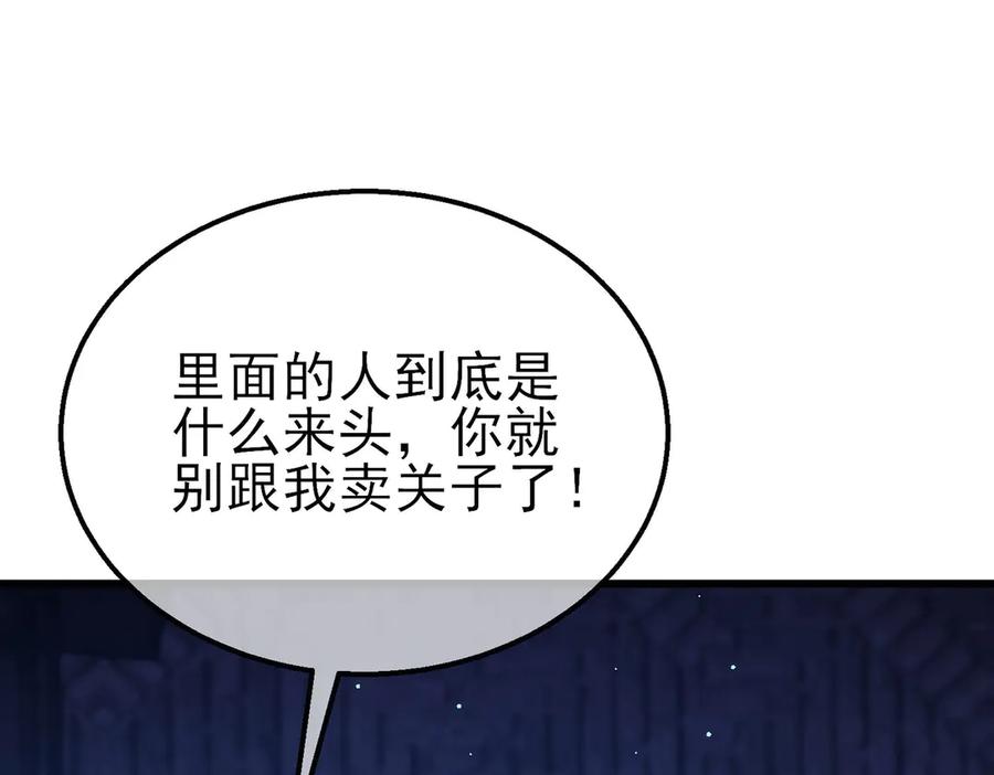 《我靠无敌被动打出成吨伤害！》第46话 二阶职业——缚魂者 第95页
