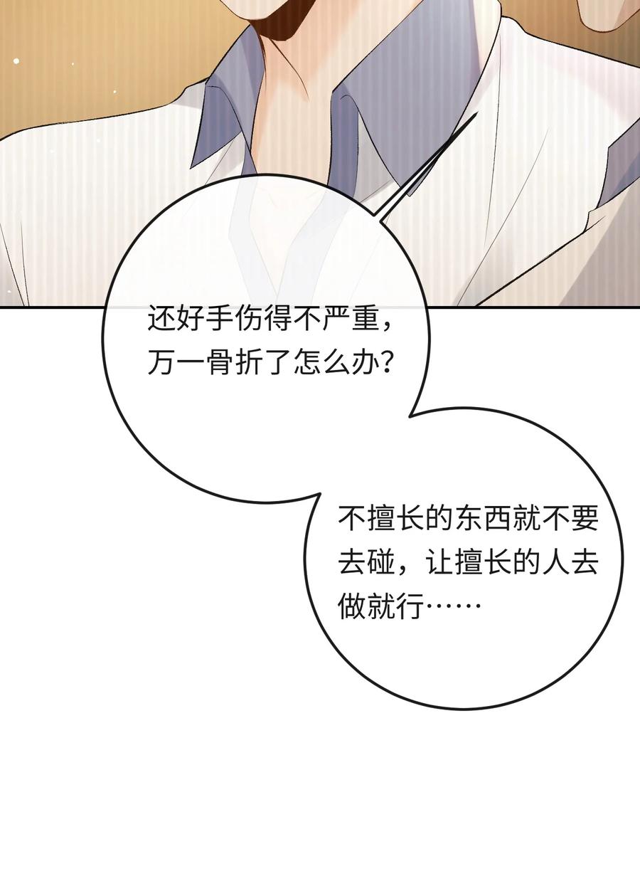 秉性下等 - 042 不会是你送的吧？ - 第30张图