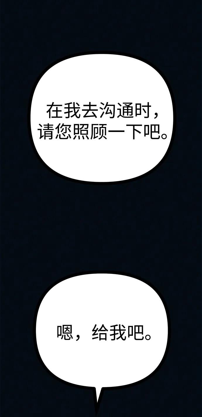 可疑的减肥俱乐部 - 第47话 我的孩子是不是特别可爱？ - 第81张图