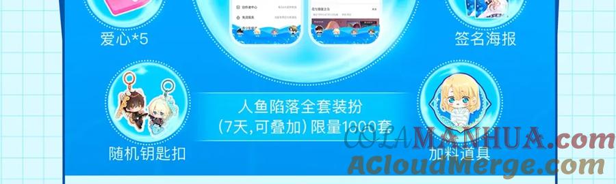 人鱼陷落 第46话 看不起谁啊？！ 第121页