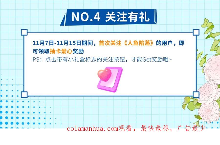 人鱼陷落 第46话 看不起谁啊？！ 第123页