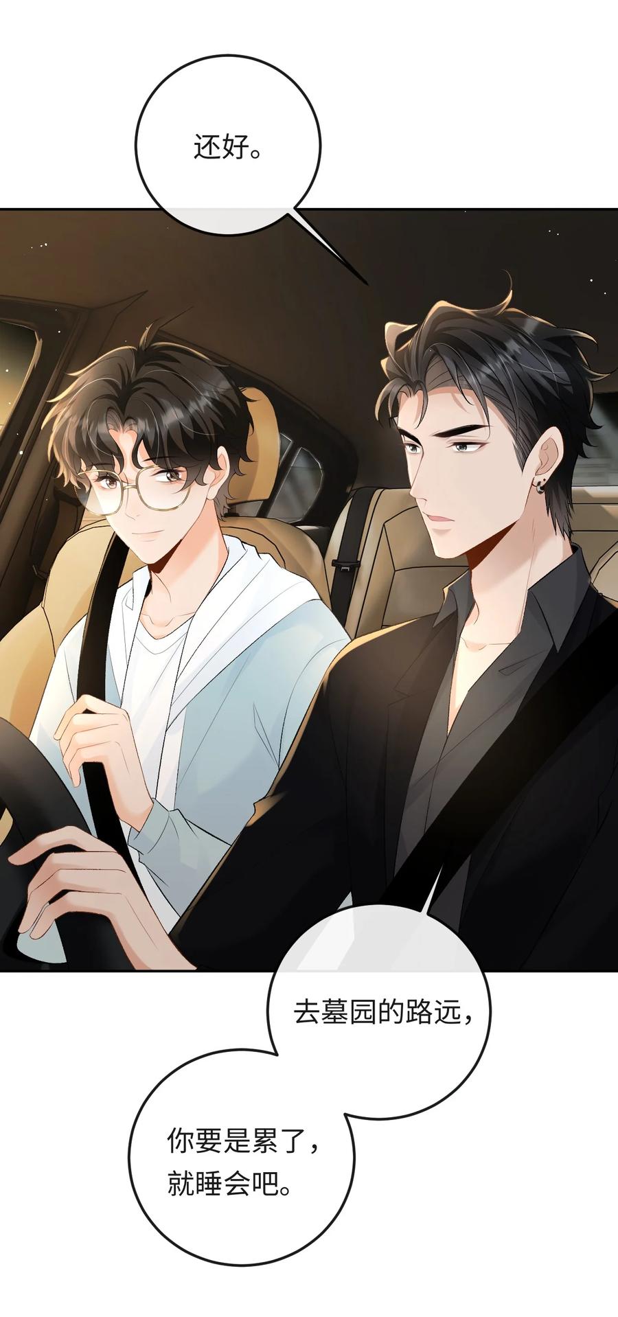 秉性下等 - 042 不会是你送的吧？ - 第14张图