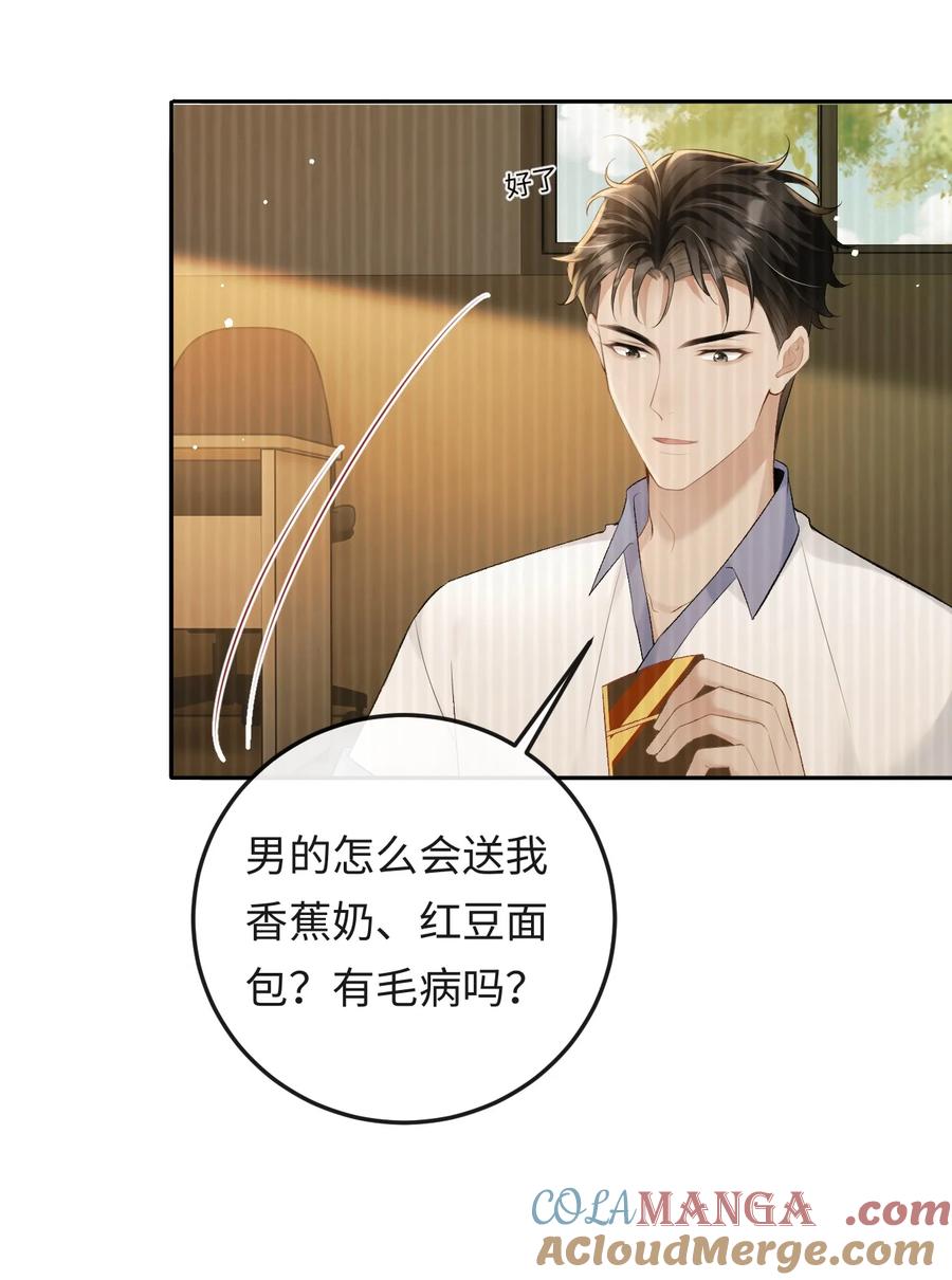 秉性下等 - 042 不会是你送的吧？ - 第37张图