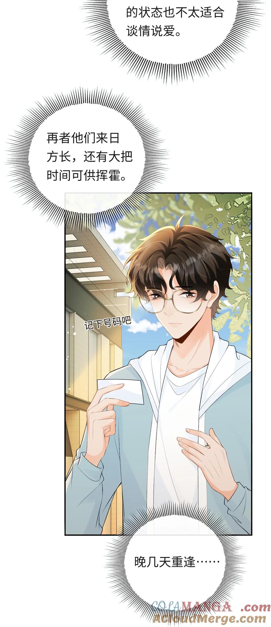 秉性下等 - 042 不会是你送的吧？ - 第11张图