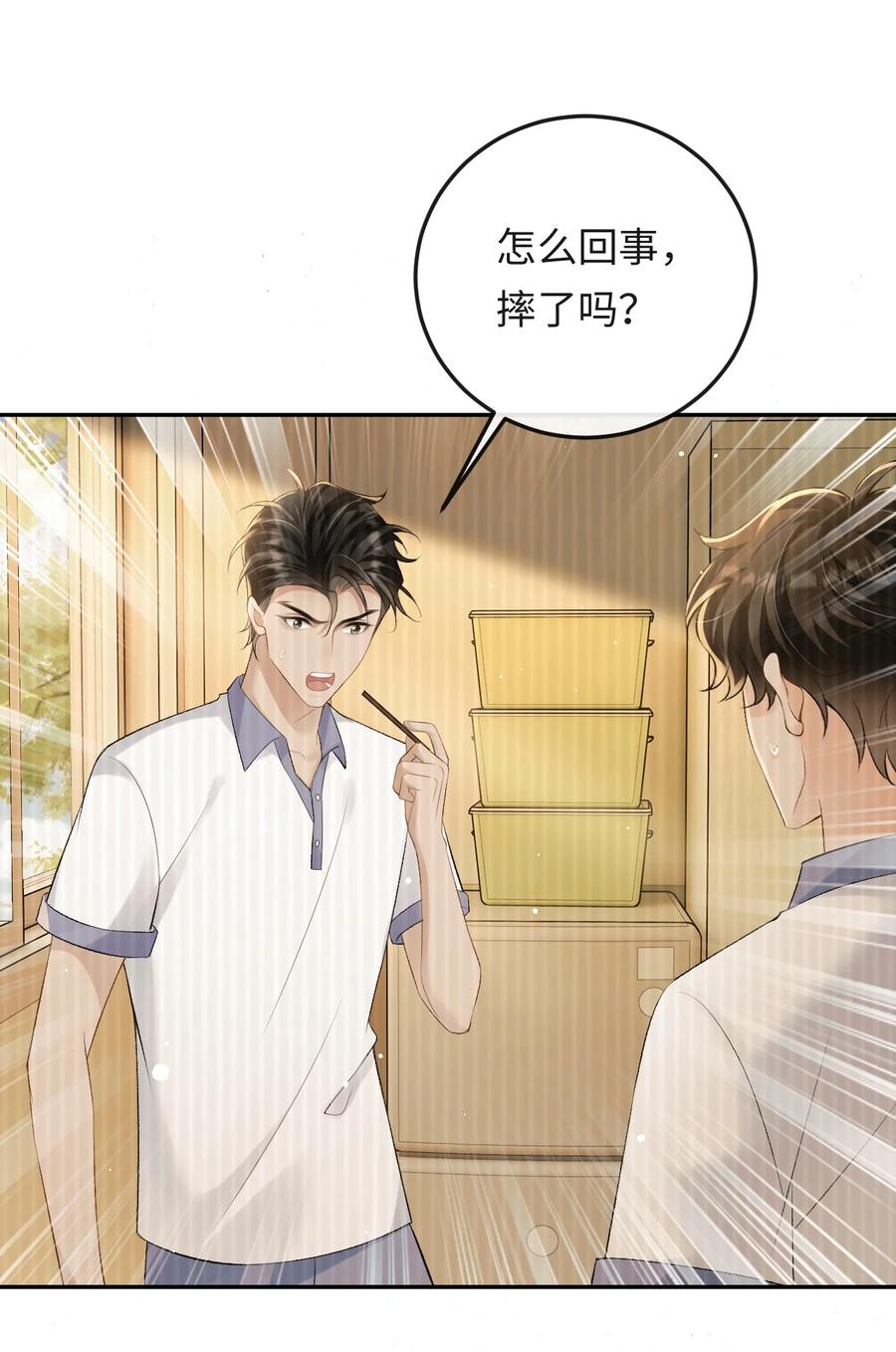 秉性下等 - 042 不会是你送的吧？ - 第24张图