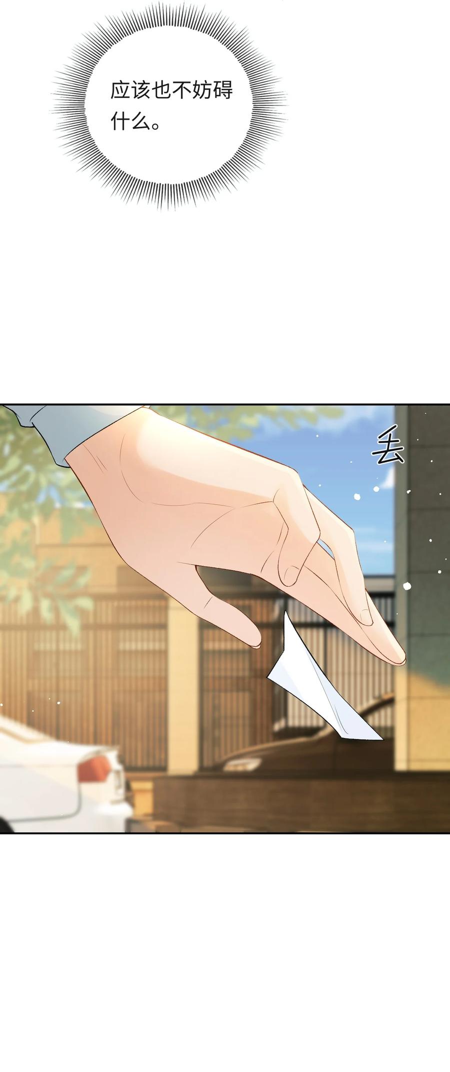 秉性下等 - 042 不会是你送的吧？ - 第12张图