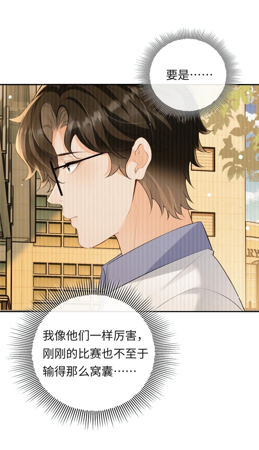 秉性下等 - 042 不会是你送的吧？ - 第20张图