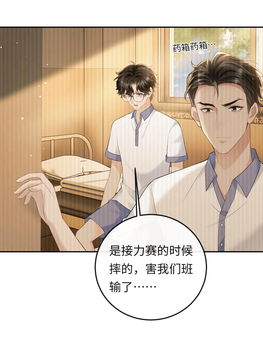 秉性下等 - 042 不会是你送的吧？ - 第26张图