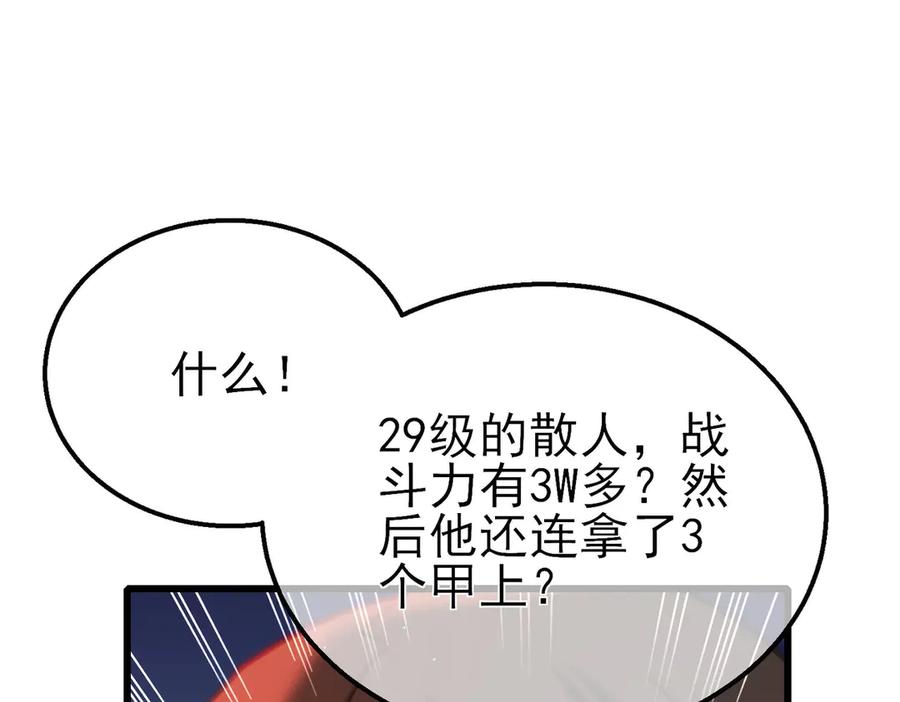 《我靠无敌被动打出成吨伤害！》第46话 二阶职业——缚魂者 第99页