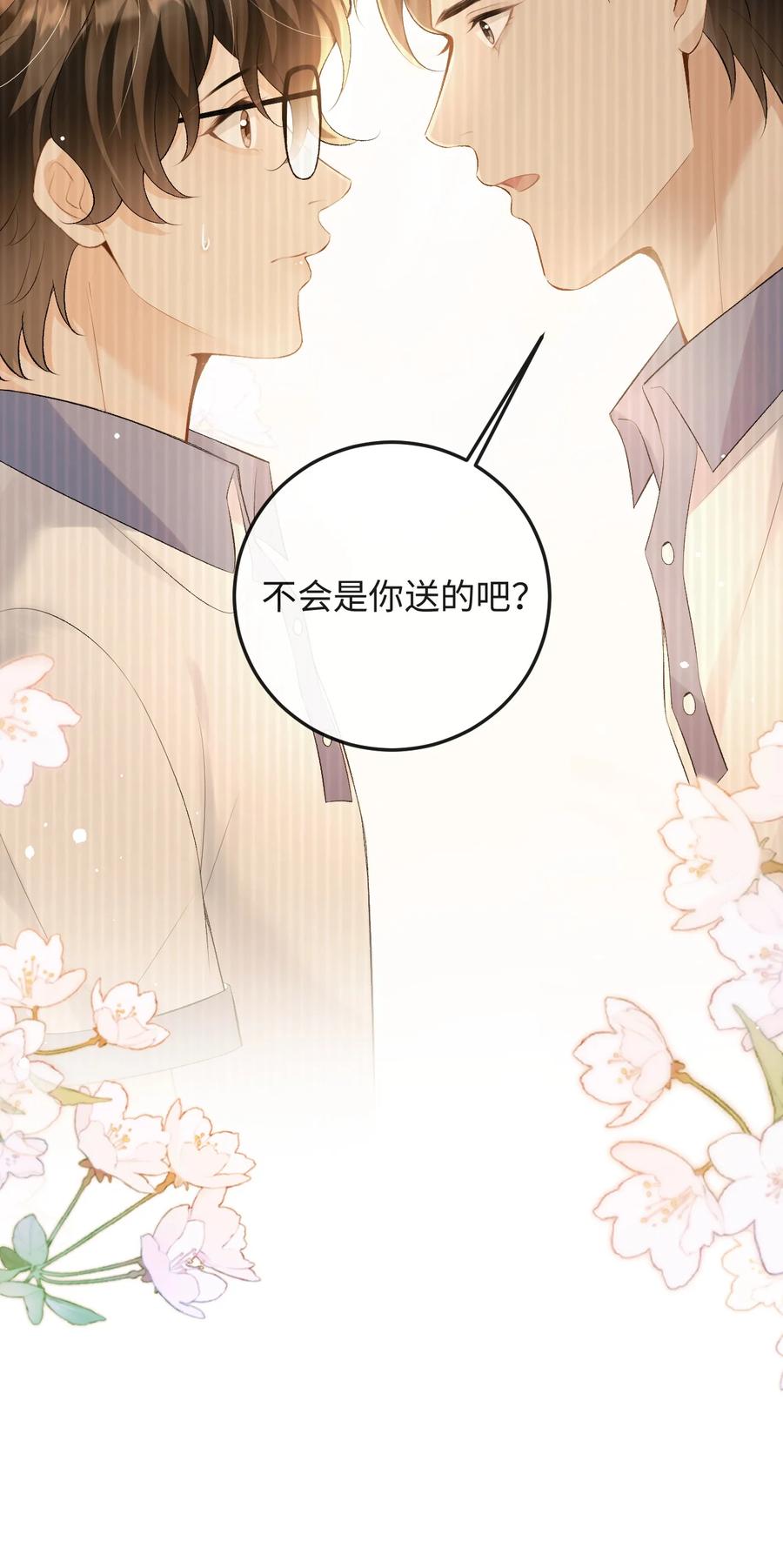 秉性下等 - 042 不会是你送的吧？ - 第40张图