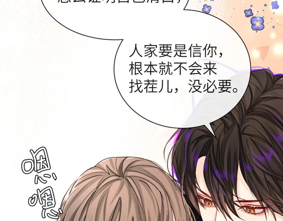 人鱼陷落 第47话 用拳头让他们闭嘴 第76页
