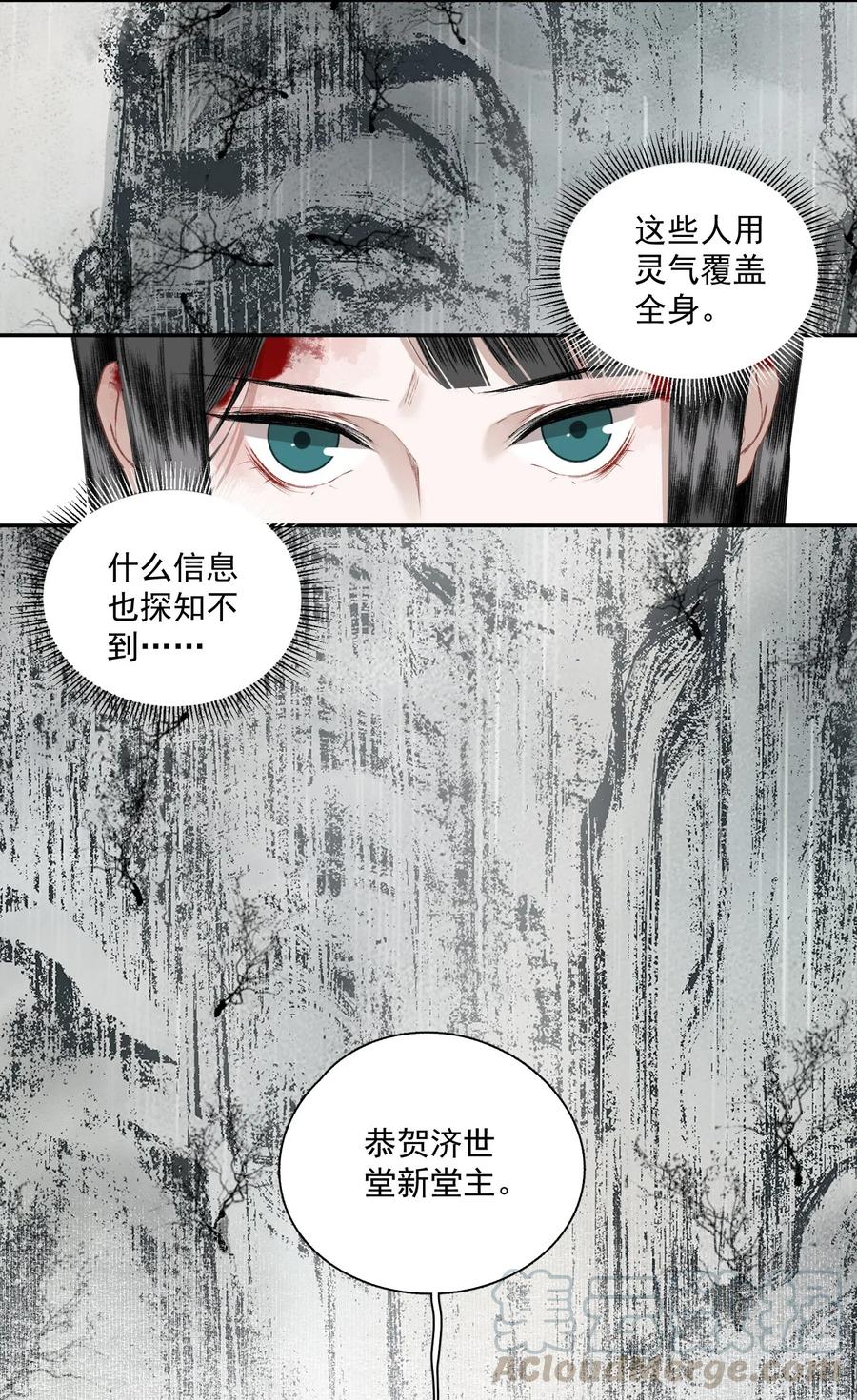 不小心救了江湖公敌 042 她的刀 第35页