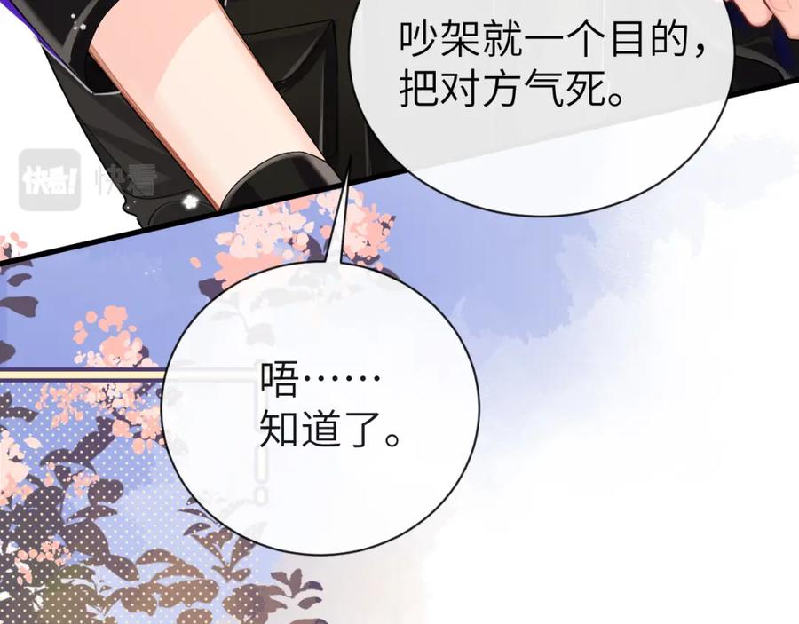 人鱼陷落 第47话 用拳头让他们闭嘴 第78页