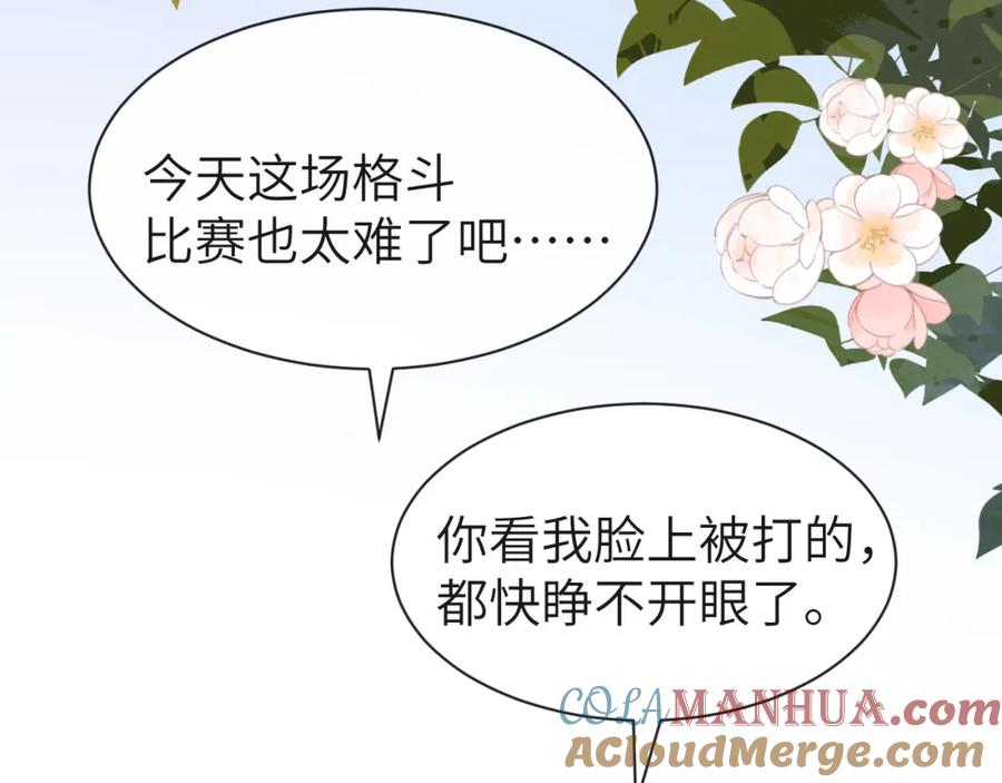 人鱼陷落 第47话 用拳头让他们闭嘴 第9页