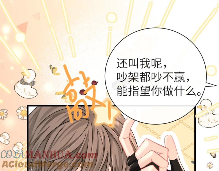 人鱼陷落 第47话 用拳头让他们闭嘴 第73页