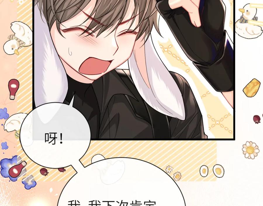 人鱼陷落 第47话 用拳头让他们闭嘴 第74页