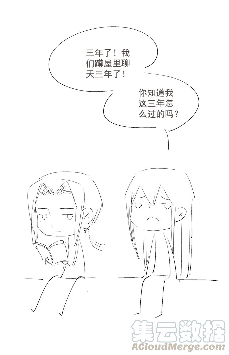 不小心救了江湖公敌 042 她的刀 第39页
