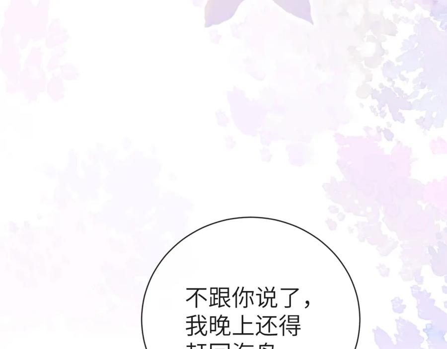 人鱼陷落 第47话 用拳头让他们闭嘴 第90页