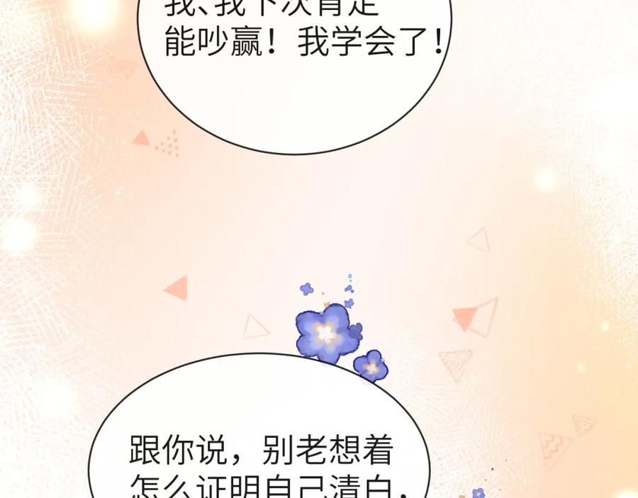 人鱼陷落 第47话 用拳头让他们闭嘴 第75页
