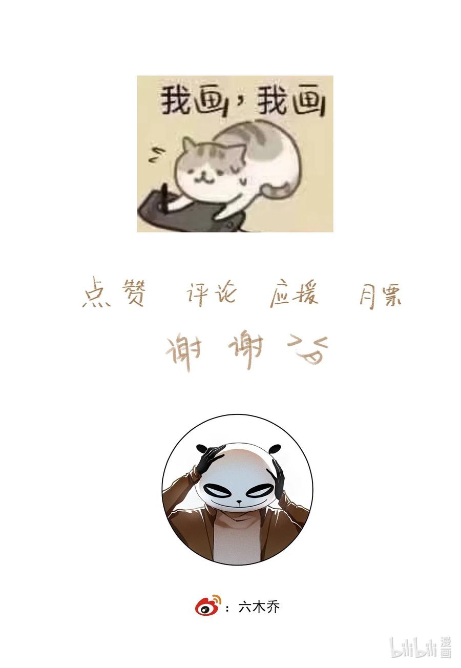 不小心救了江湖公敌 042 她的刀 第40页
