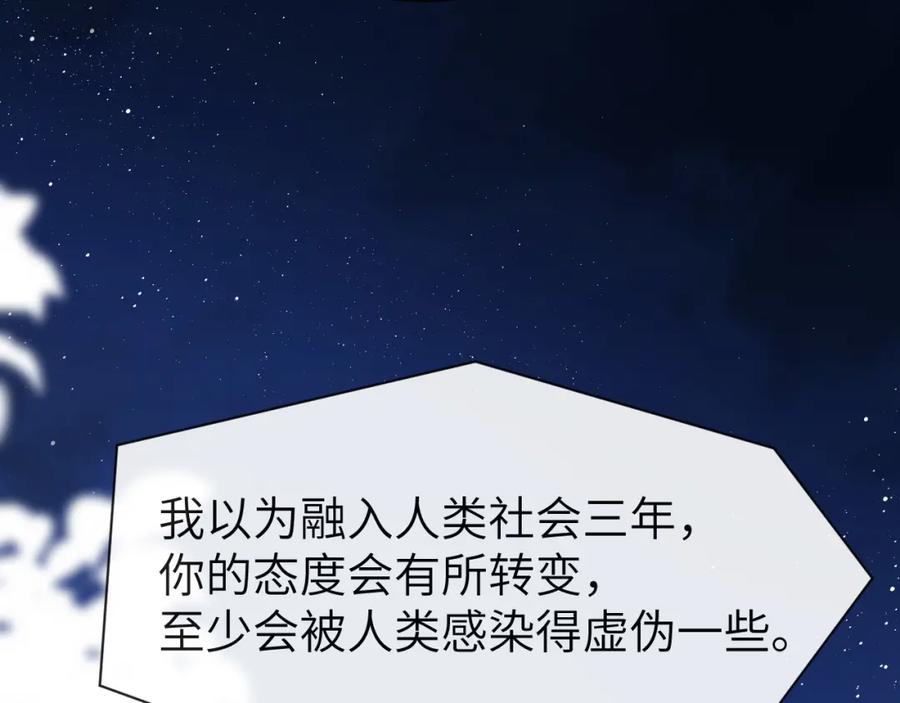 人鱼陷落 第48话 来个交易吧？ 第55页